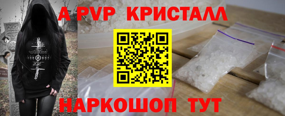 A-PVP крисы CK  Alfa_PVP Crystall  Вход с VPN  Россия 