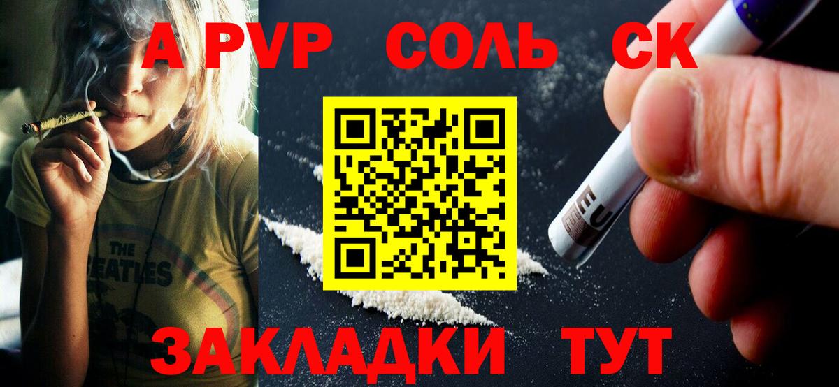 APVP Соль Россия