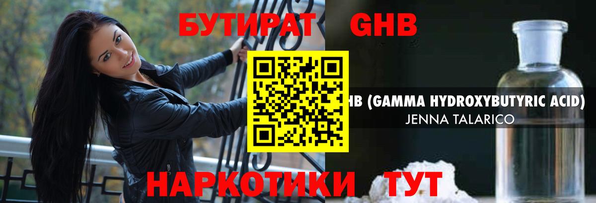 БУТИРАТ Butirat Россия