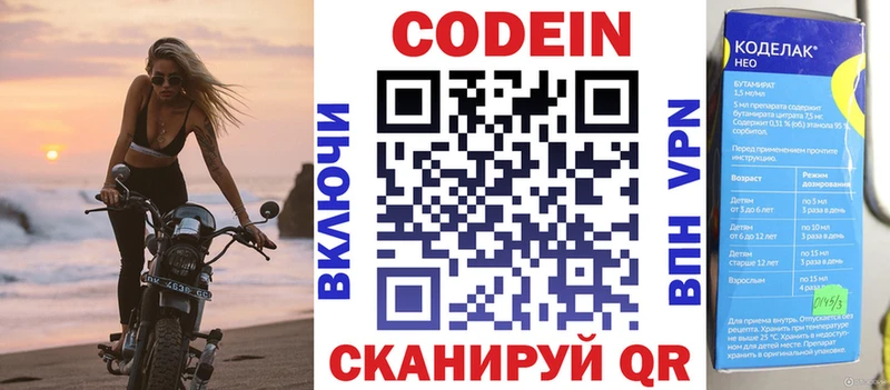 Codein Purple Drank Волгоград