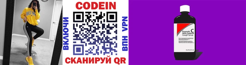 Кодеин Purple Drank  Волгоград 