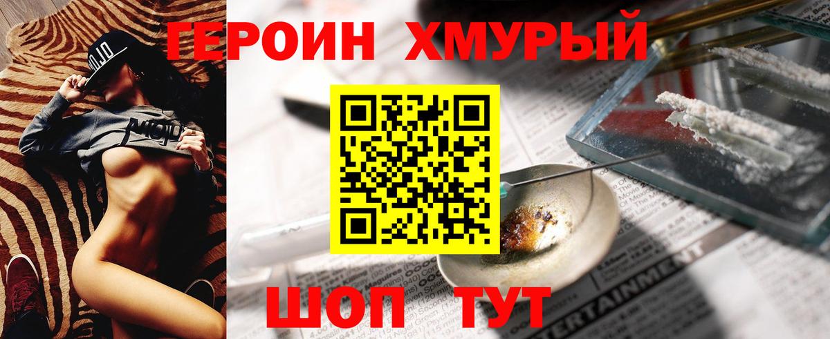 Героин Heroin  Вход с VPN  Россия 