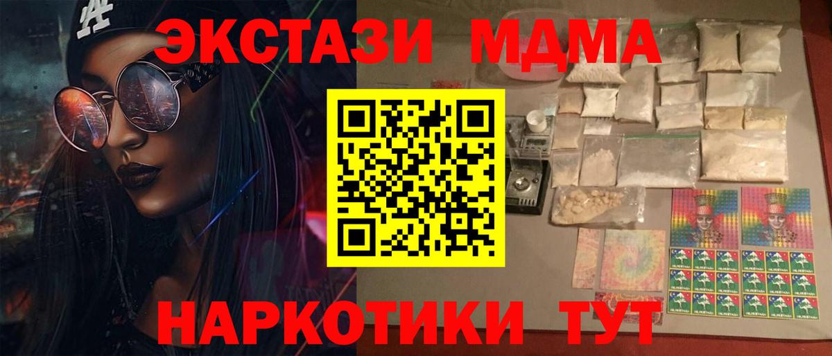 МДМА  Вход с VPN  Россия  MDMA кристаллы  МДМА молли 