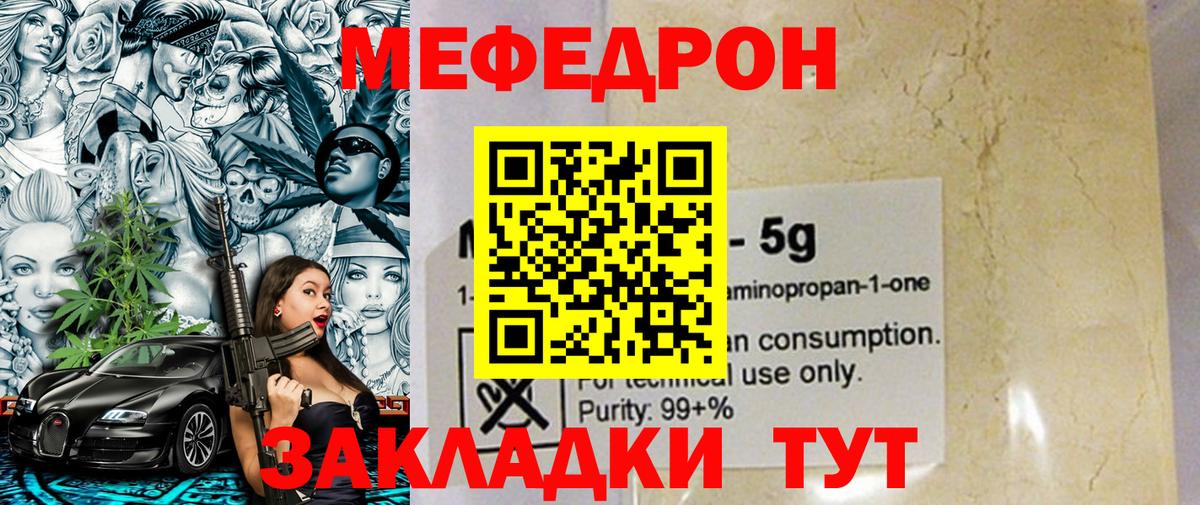 Мефедрон кристаллы Россия