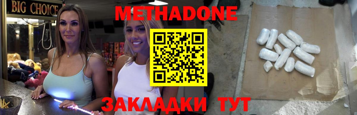Россия  Метадон белоснежный  МЕТАДОН methadone  Вход с VPN 